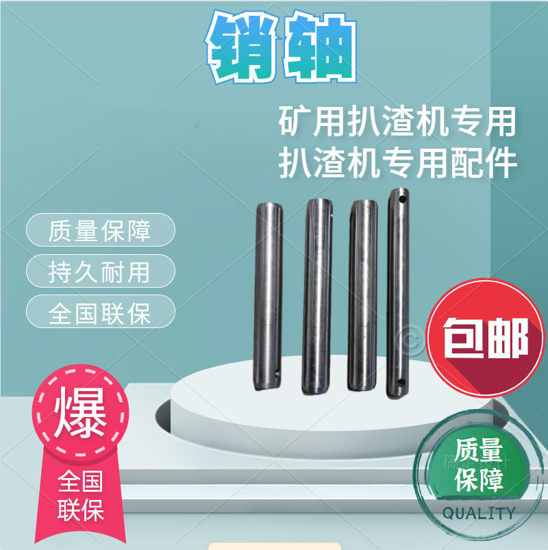 扒渣機配件*銷軸