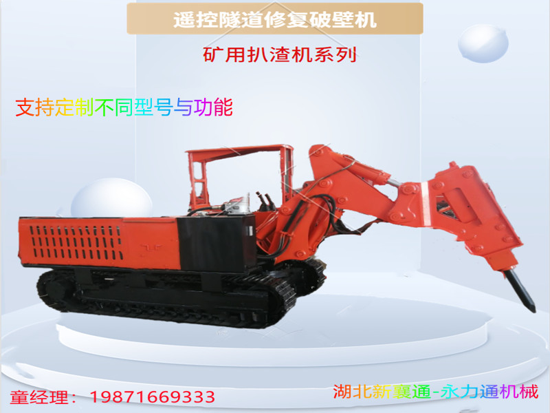 智能化隧道修復(fù)破壁機(jī)