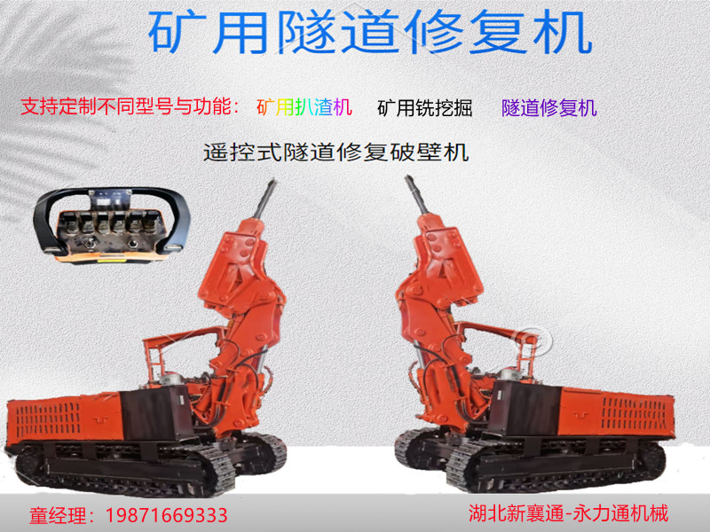 隧道修復(fù)機(jī)